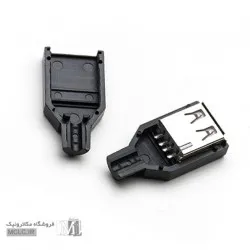 کانکتور USB مادگی مدل A با کاور