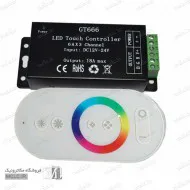 ریموت کنترل لمسی و درایور LED RGB مدل GT666