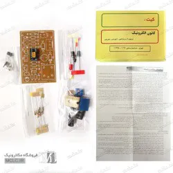 کیت شارژر باتری 12 ولت اتوماتیک