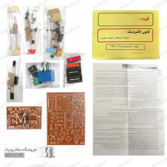 کیت چشم الکترونیک مادون قرمز کدبندی شده 
