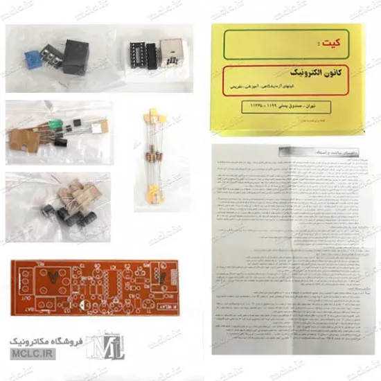 کیت رله مادون قرمز 