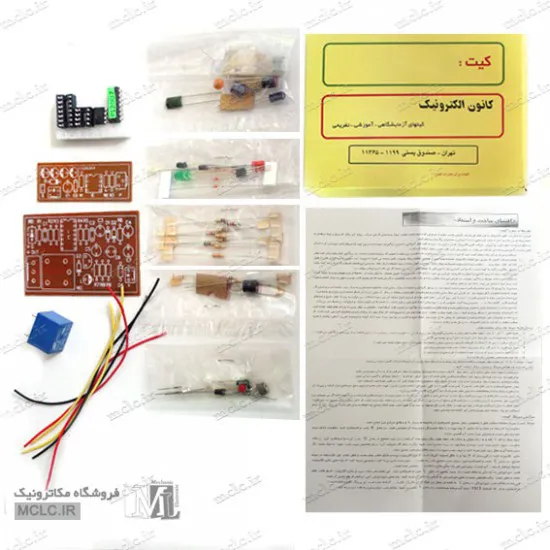 کیت چشم الکترونیک مادون قرمز 