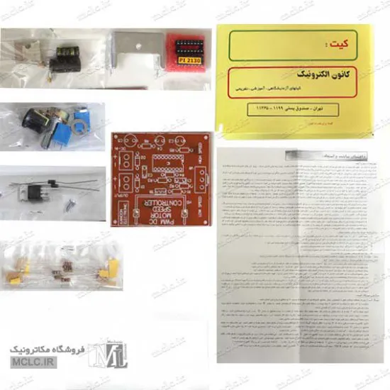 کیت کنترل دور موتور DC توسط PWM ماژول الکترونیکی