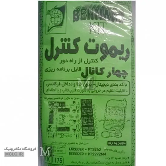 کیت کنترل از راه دور 4کانال قابل برنامه ریزی 