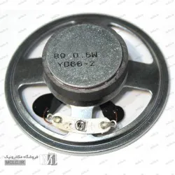 بلندگو 8 اهم 2.5 اینچ شیشه ای