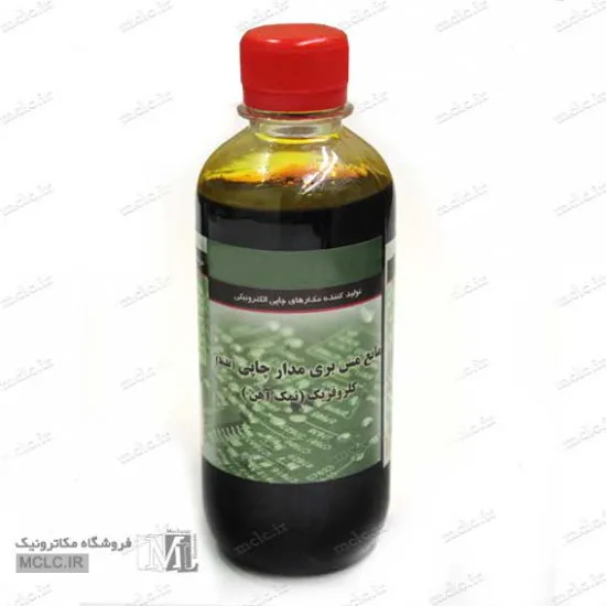 اسید مایع مدار چاپی - محلول کلروفریک 250 میلی لیتر ابزار و تجهیزات الکترونیک