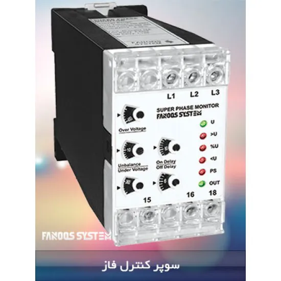 سوپر کنترل فاز کنترل فاز
