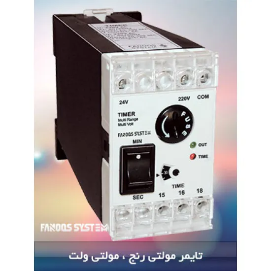 تایمر مولتی رنج مولتی ولت رله های الکترونیکی