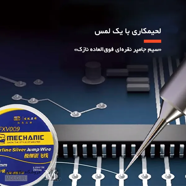 سیم جامپر فوق نازک مکانیک