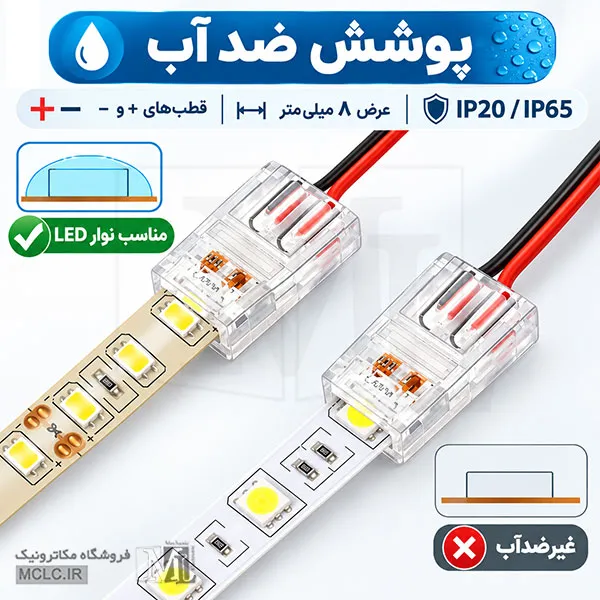  LEDنحوه اتصال سوکت به نوار
