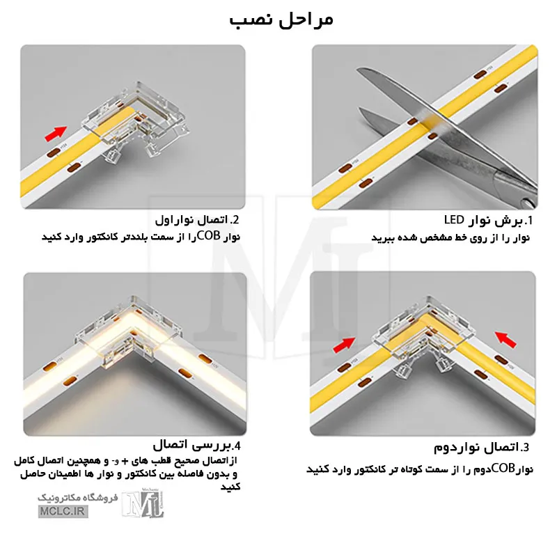 نواری LED نحوه سوکت
