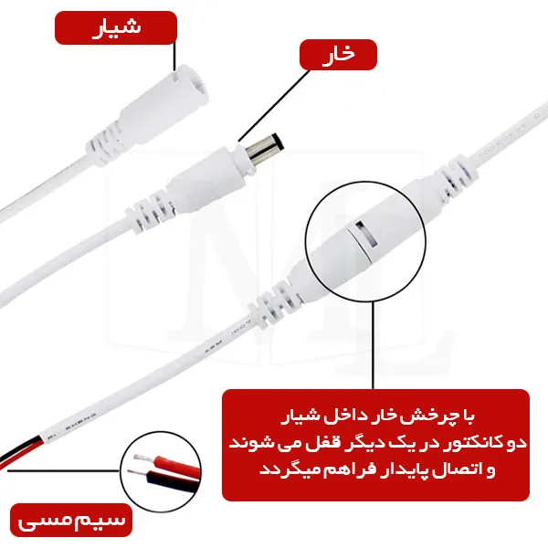 نحوه اتصال کانکتور آداپتوری قفل دار 2 پین نری و مادگی