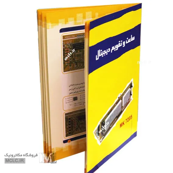 جزوه آموزش قطعات الکترونیک کیت ساعت و تقویم دیجیتالی