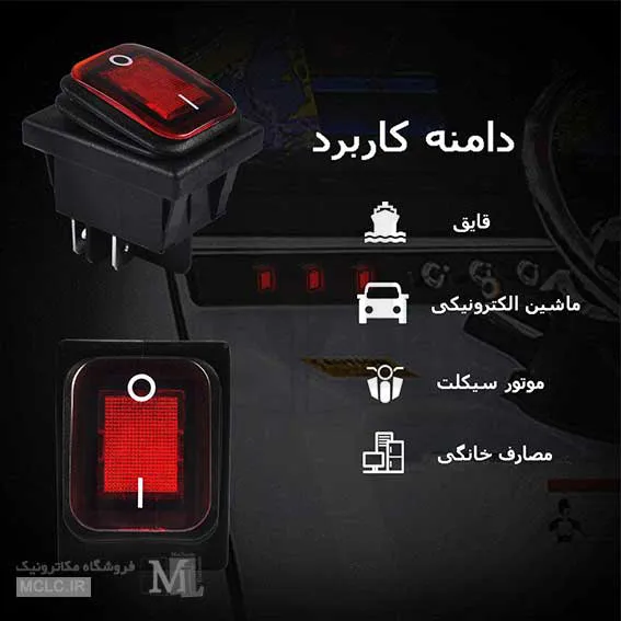 کلید راکر ضد آب آبی