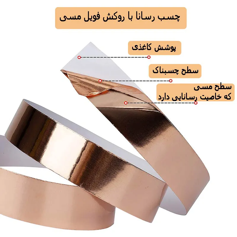 لایه های چسب رسانا مسی